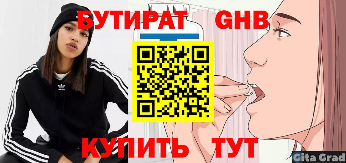 Бутират BDO Воркута