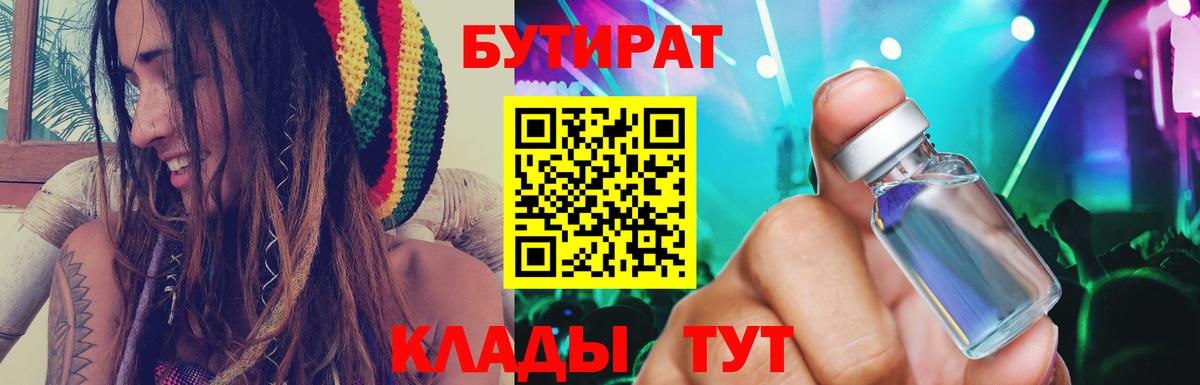 БУТИРАТ BDO 33%  Вход с VPN  Воркута 