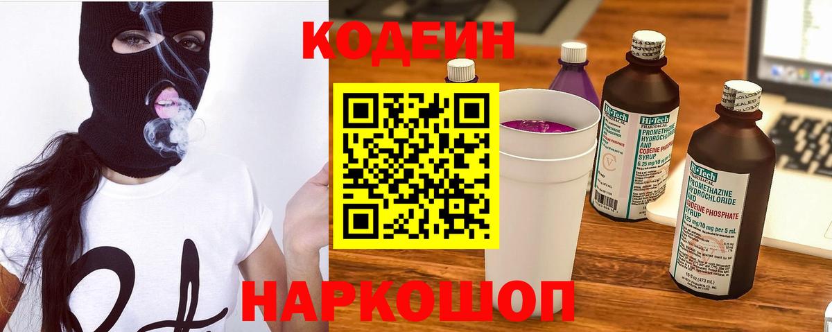 Codein Purple Drank  Вход с VPN  Воркута  Кодеин Purple Drank 