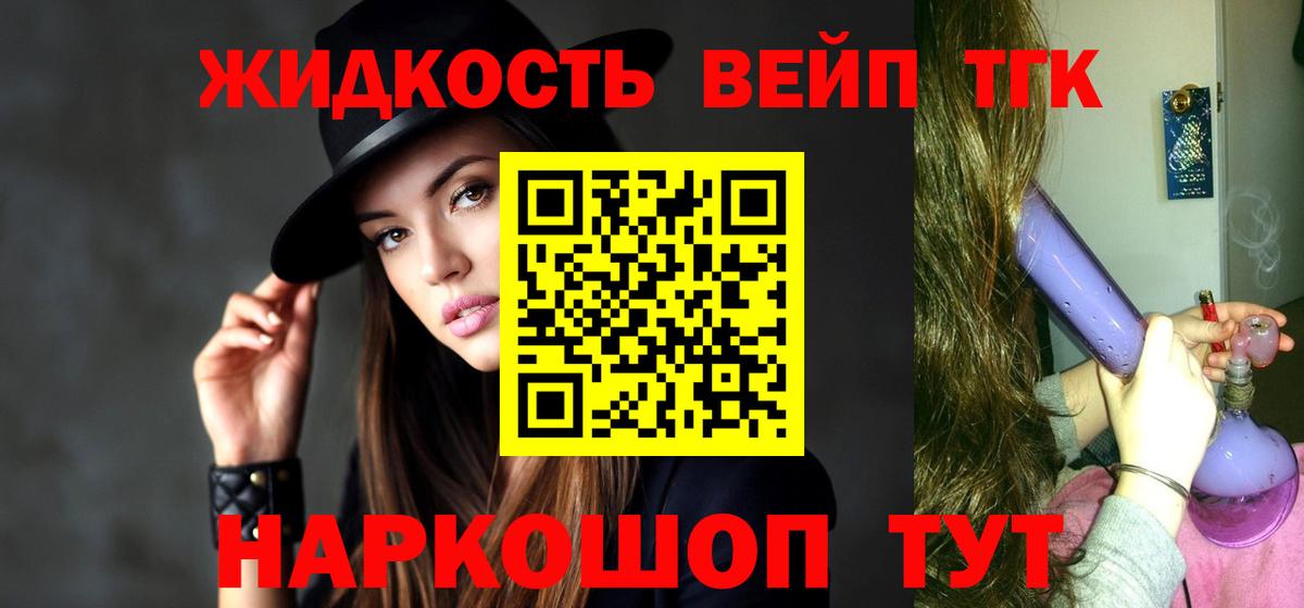 Дистиллят ТГК вейп  Вход с VPN  Воркута 